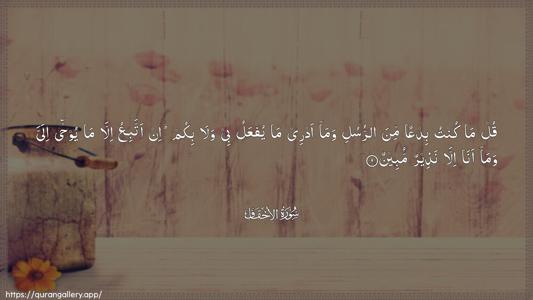 Al-Ahqaf Ayah 9 - Arabic (Wide) wallpaper