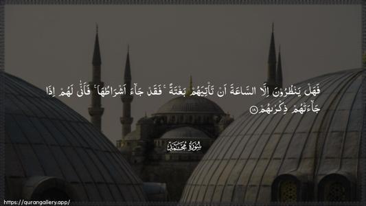 Muhammad Ayah 18 - Arabic (Wide) wallpaper