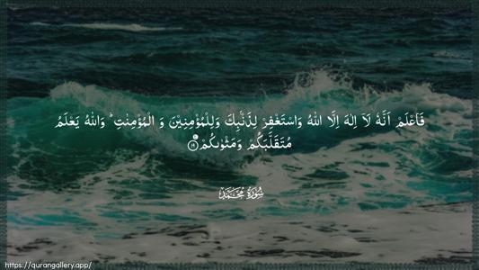 Muhammad Ayah 19 - Arabic (Wide) wallpaper