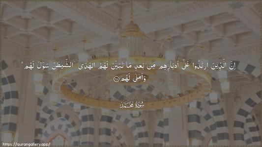 Muhammad Ayah 25 - Arabic (Wide) wallpaper