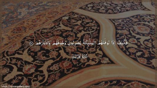 Muhammad Ayah 27 - Arabic (Wide) wallpaper