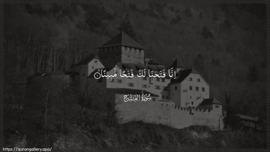 Al-Fath Ayah 1 - Arabic (Wide) wallpaper