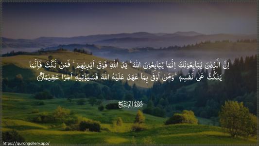 Al-Fath Ayah 10 - Arabic (Wide) wallpaper