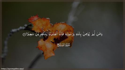 Al-Fath Ayah 13 - Arabic (Wide) wallpaper