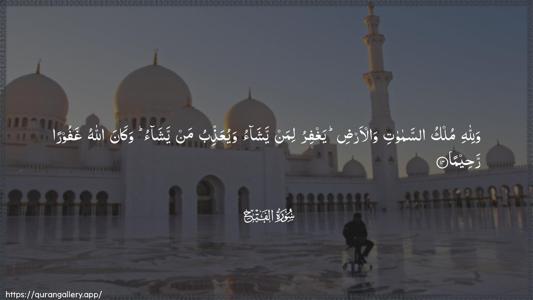 Al-Fath Ayah 14 - Arabic (Wide) wallpaper