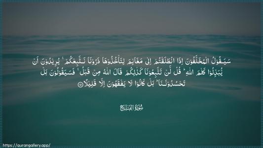 Al-Fath Ayah 15 - Arabic (Wide) wallpaper
