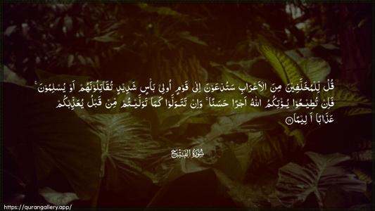 Al-Fath Ayah 16 - Arabic (Wide) wallpaper
