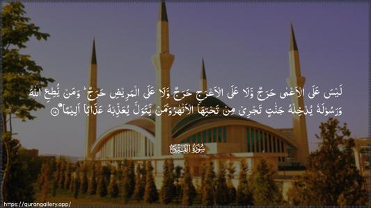 Al-Fath Ayah 17 - Arabic (Wide) wallpaper