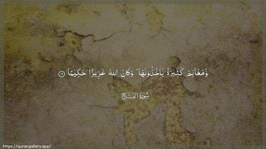 Al-Fath Ayah 19 - Arabic (Wide) wallpaper