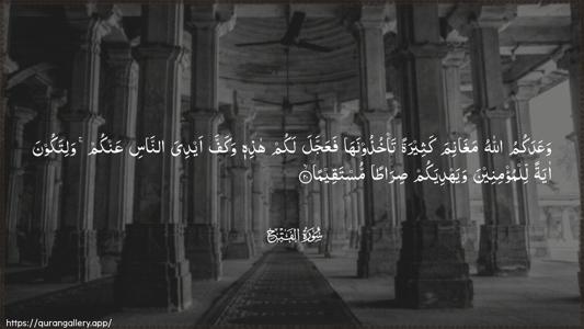 Al-Fath Ayah 20 - Arabic (Wide) wallpaper