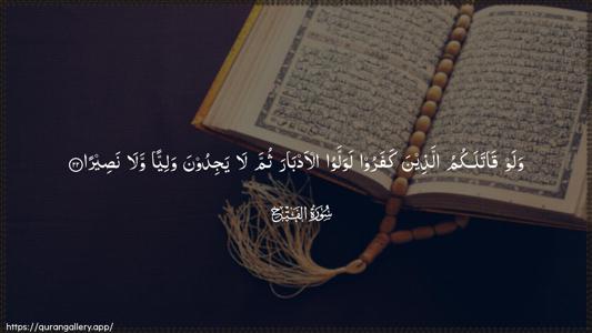 Al-Fath Ayah 22 - Arabic (Wide) wallpaper