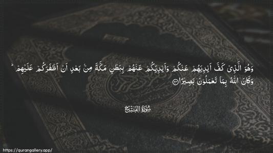 Al-Fath Ayah 24 - Arabic (Wide) wallpaper