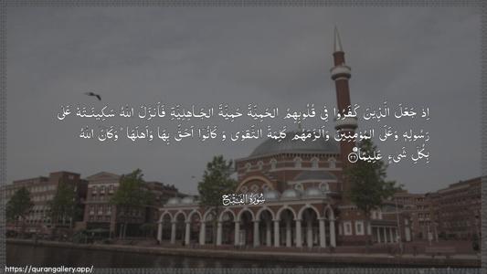 Al-Fath Ayah 26 - Arabic (Wide) wallpaper