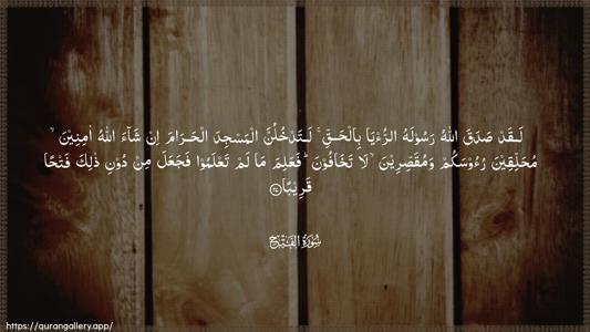Al-Fath Ayah 27 - Arabic (Wide) wallpaper