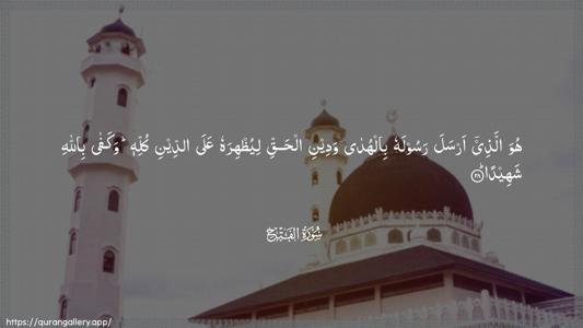 Al-Fath Ayah 28 - Arabic (Wide) wallpaper