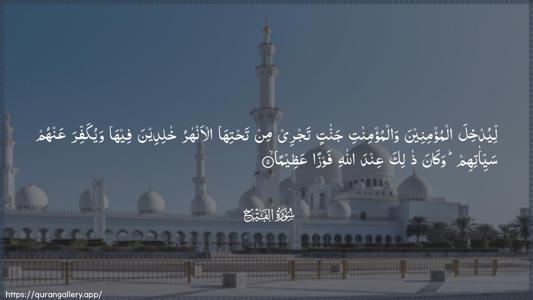 Al-Fath Ayah 5 - Arabic (Wide) wallpaper