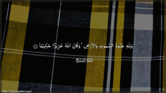 Al-Fath Ayah 7 - Arabic (Wide) wallpaper