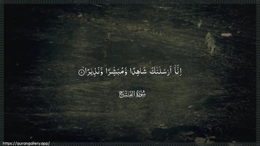 Al-Fath Ayah 8 - Arabic (Wide) wallpaper