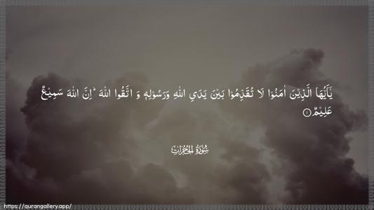 Al-Hujuraat Ayah 1 - Arabic (Wide) wallpaper