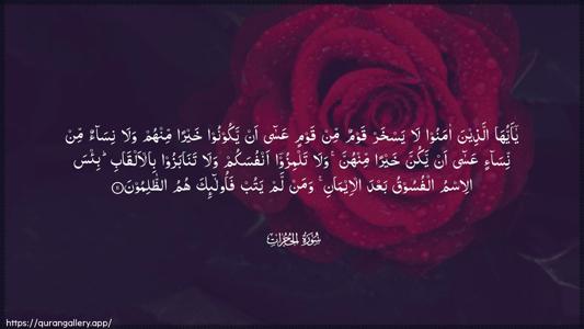 Al-Hujuraat Ayah 11 - Arabic (Wide) wallpaper
