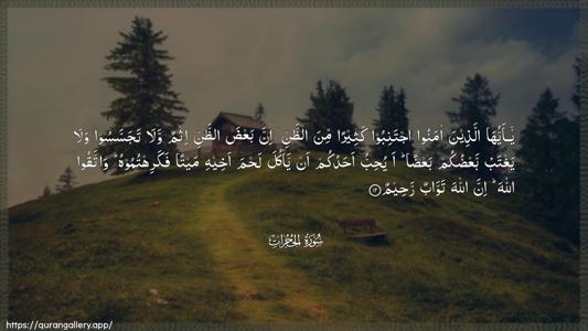 Al-Hujuraat Ayah 12 - Arabic (Wide) wallpaper