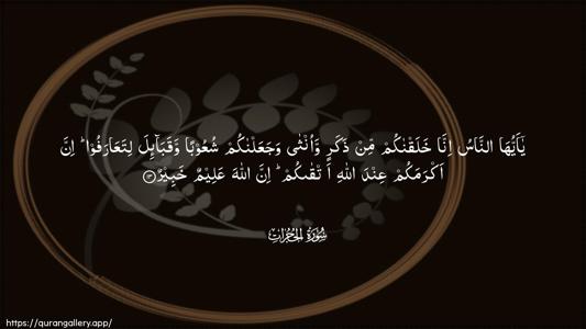 Al-Hujuraat Ayah 13 - Arabic (Wide) wallpaper