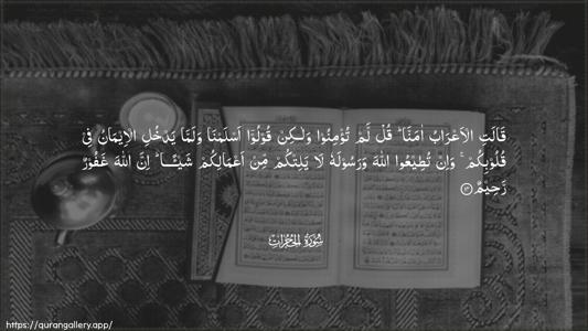 Al-Hujuraat Ayah 14 - Arabic (Wide) wallpaper