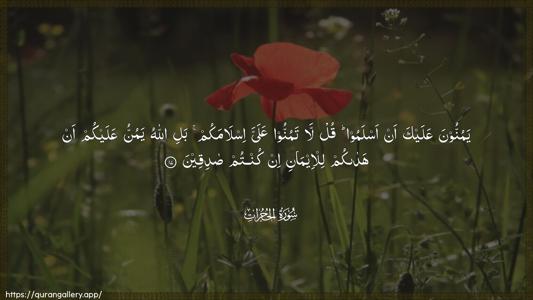 Al-Hujuraat Ayah 17 - Arabic (Wide) wallpaper