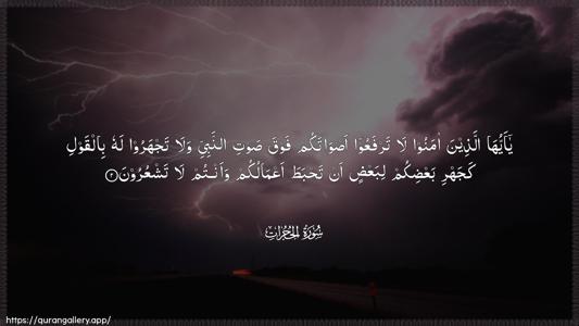 Al-Hujuraat Ayah 2 - Arabic (Wide) wallpaper