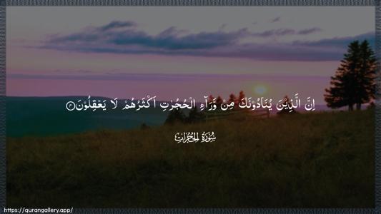 Al-Hujuraat Ayah 4 - Arabic (Wide) wallpaper