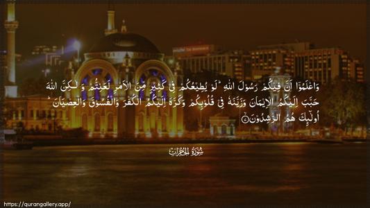 Al-Hujuraat Ayah 7 - Arabic (Wide) wallpaper