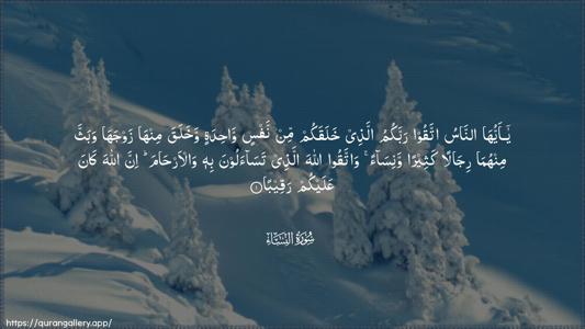 An-Nisaa Ayah 1 - Arabic (Wide) wallpaper