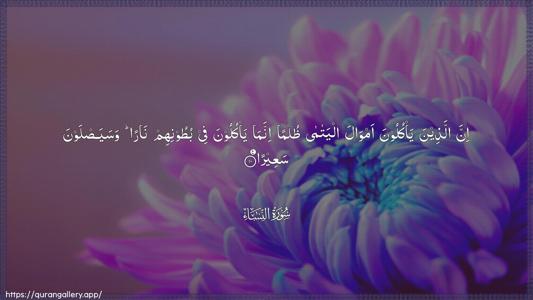 An-Nisaa Ayah 10 - Arabic (Wide) wallpaper