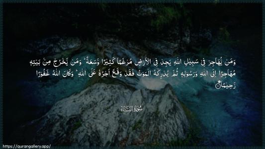 An-Nisaa Ayah 100 - Arabic (Wide) wallpaper
