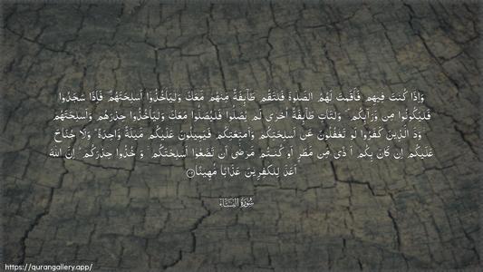 An-Nisaa Ayah 102 - Arabic (Wide) wallpaper