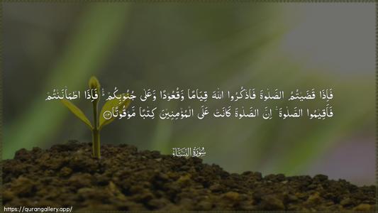 An-Nisaa Ayah 103 - Arabic (Wide) wallpaper