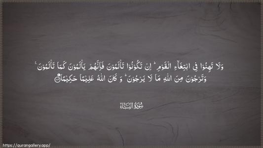 An-Nisaa Ayah 104 - Arabic (Wide) wallpaper
