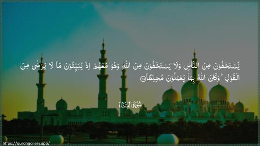 An-Nisaa Ayah 108 - Arabic (Wide) wallpaper