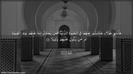 An-Nisaa Ayah 109 - Arabic (Wide) wallpaper