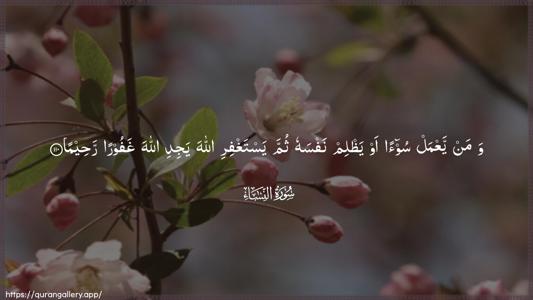 An-Nisaa Ayah 110 - Arabic (Wide) wallpaper