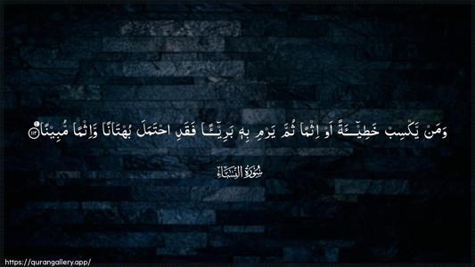 An-Nisaa Ayah 112 - Arabic (Wide) wallpaper
