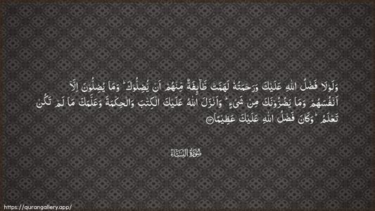 An-Nisaa Ayah 113 - Arabic (Wide) wallpaper
