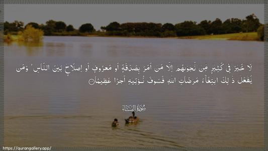 An-Nisaa Ayah 114 - Arabic (Wide) wallpaper