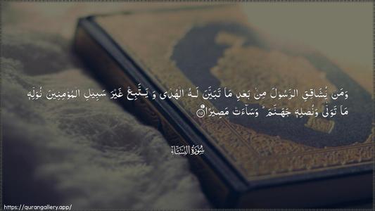 An-Nisaa Ayah 115 - Arabic (Wide) wallpaper