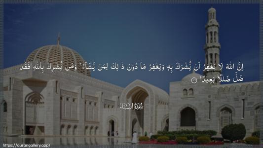 An-Nisaa Ayah 116 - Arabic (Wide) wallpaper