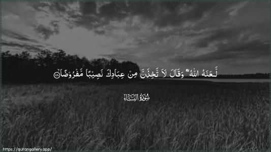 An-Nisaa Ayah 118 - Arabic (Wide) wallpaper