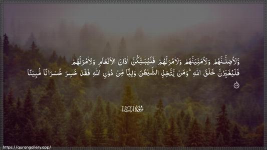 An-Nisaa Ayah 119 - Arabic (Wide) wallpaper