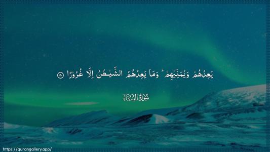 An-Nisaa Ayah 120 - Arabic (Wide) wallpaper