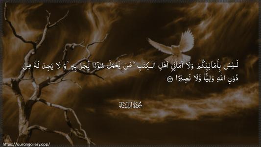 An-Nisaa Ayah 123 - Arabic (Wide) wallpaper