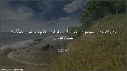 An-Nisaa Ayah 124 - Arabic (Wide) wallpaper